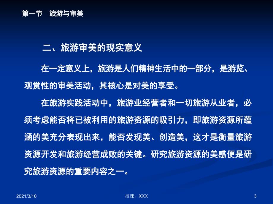 中国旅游地理高教版分享第三章旅游资源赏析PPT参考课件_第3页