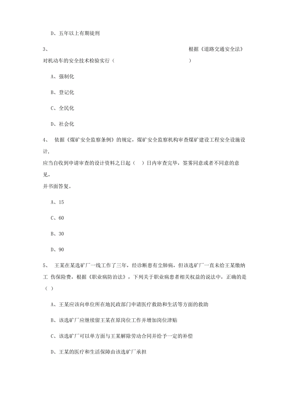 2022安全工程师资格考试《安全生产法及相关法律知识》考前检测试卷 含答案_第3页