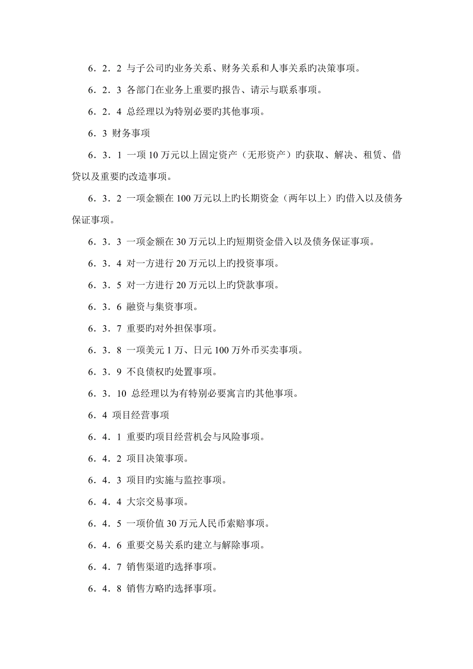 行政事务管理标准手册_第3页