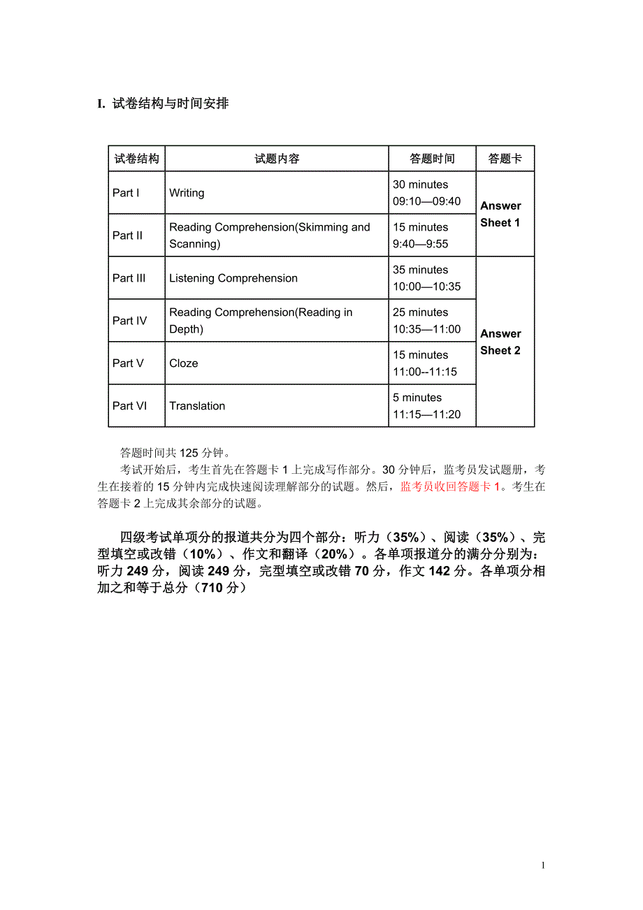 710分四级试卷结构与分值比例_第1页