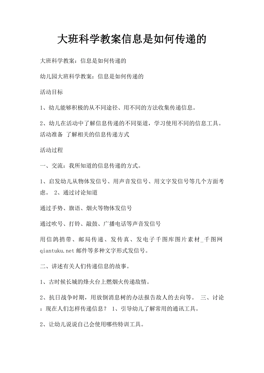 大班科学教案信息是如何传递的_第1页