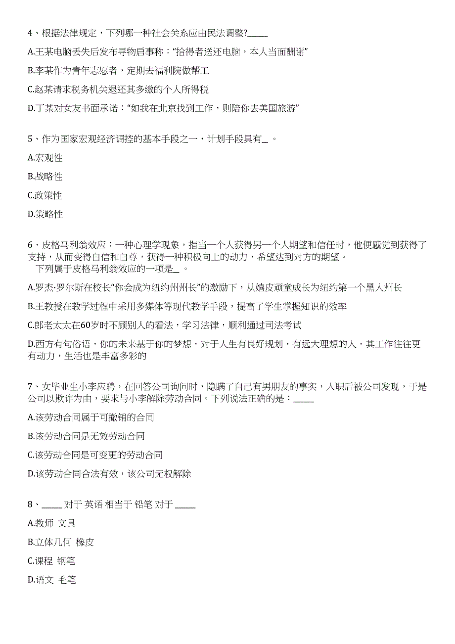 2023年07月广西玉林市博白县人民法院招考聘用书记员_辅警_司机笔试历年难易错点考题荟萃附带答案详解_第2页