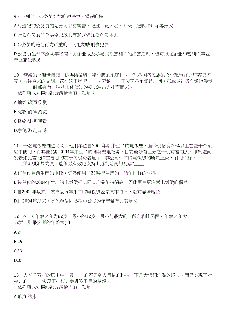 2023年07月广西玉林市博白县人民法院招考聘用书记员_辅警_司机笔试历年难易错点考题荟萃附带答案详解_第3页