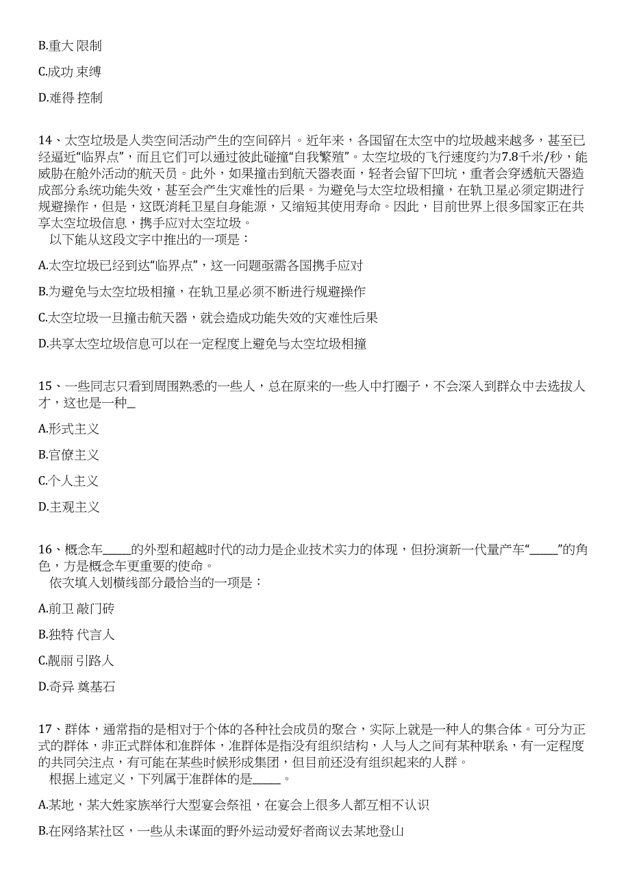 2023年07月广西玉林市博白县人民法院招考聘用书记员_辅警_司机笔试历年难易错点考题荟萃附带答案详解_第4页