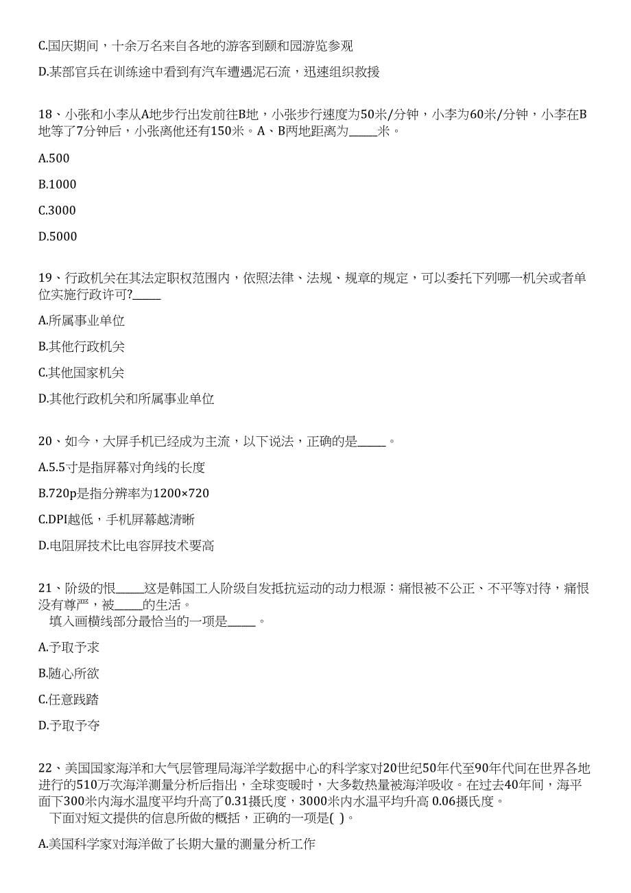 2023年07月广西玉林市博白县人民法院招考聘用书记员_辅警_司机笔试历年难易错点考题荟萃附带答案详解_第5页