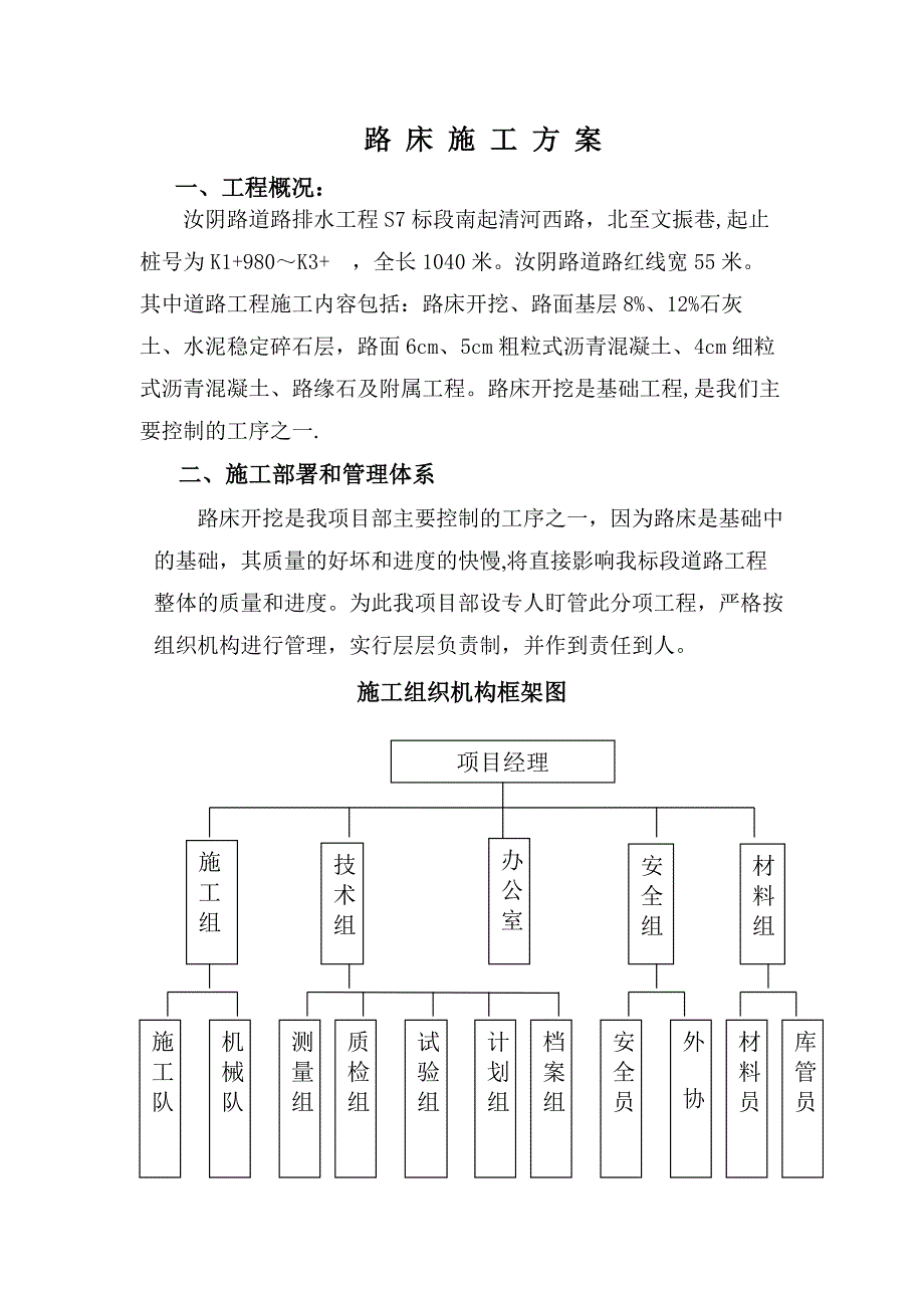 路床施工方案【实用文档】doc_第3页