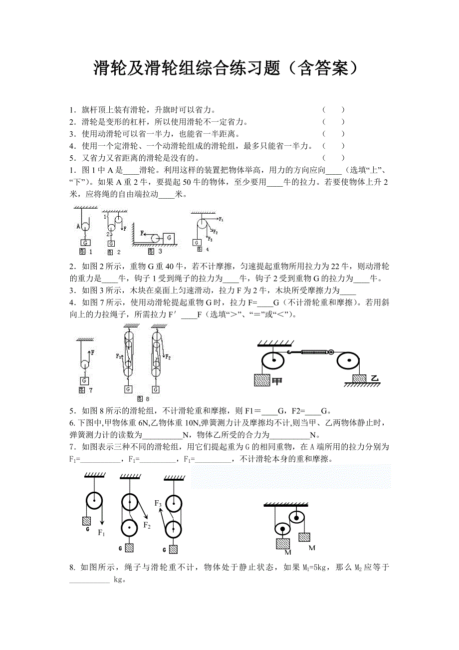 滑轮及滑轮组练习题含答案_第1页