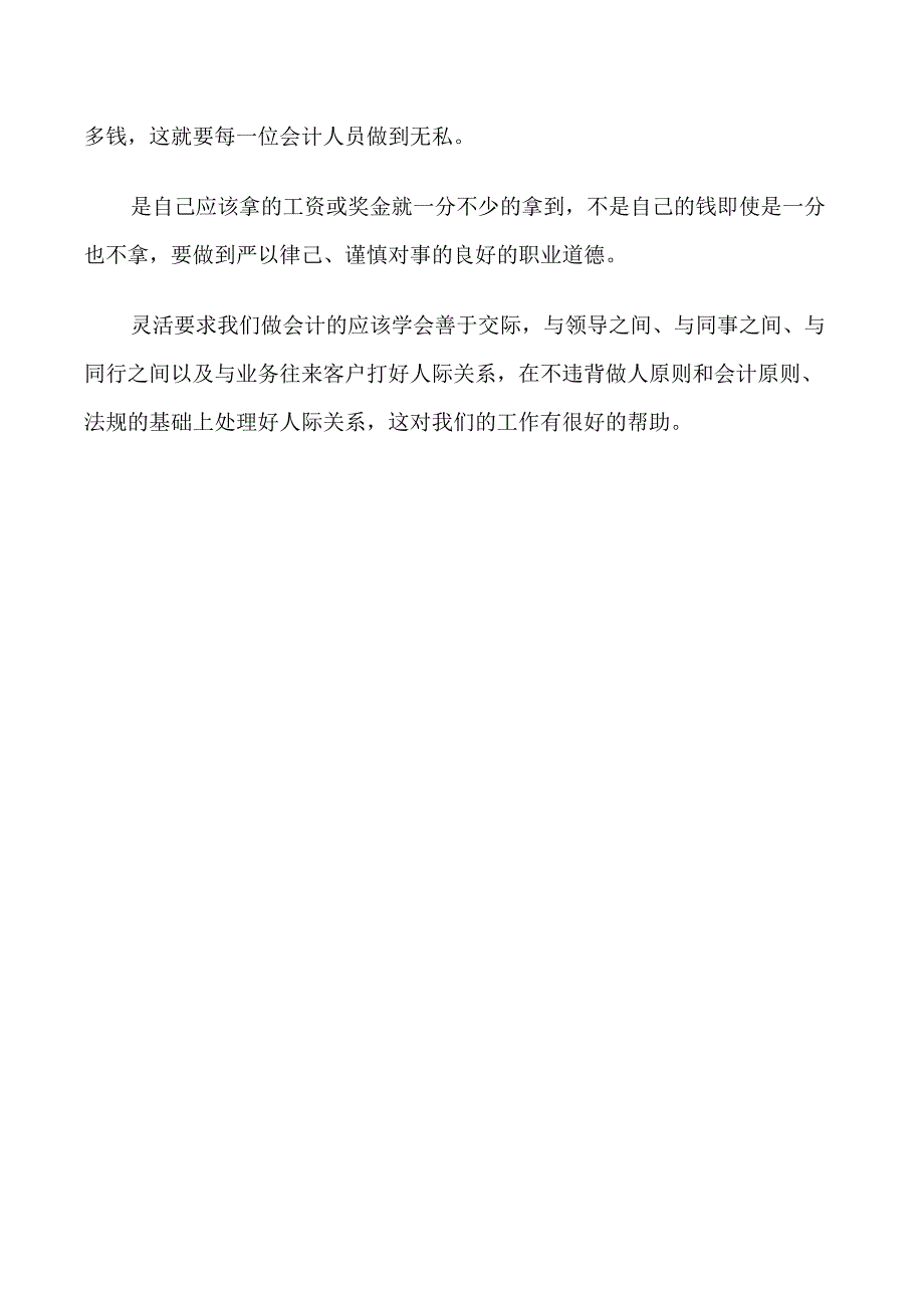 会计实习生自我鉴定范例_第4页