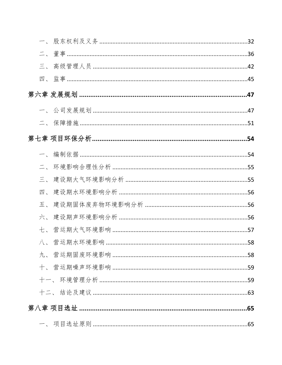 太原关于成立橡胶密封件公司可行性研究报告范文(DOC 98页)_第4页