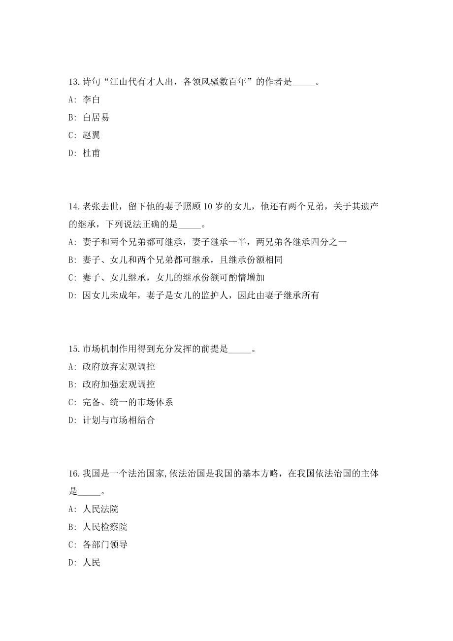 2023年山东青岛胶州市“优才聚胶”选调22人(第五批)考前自测高频考点模拟试题（共500题）含答案详解_第5页