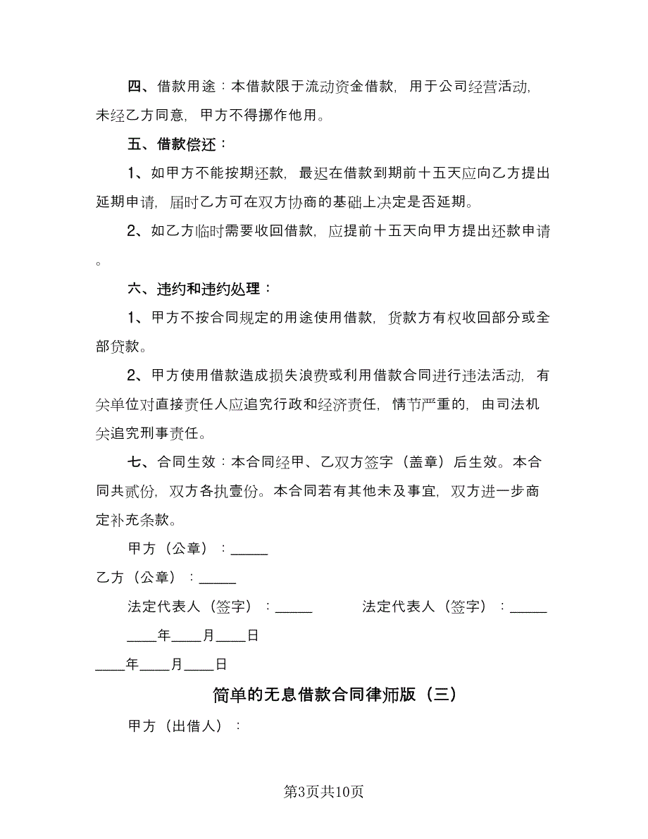 简单的无息借款合同律师版（5篇）_第3页