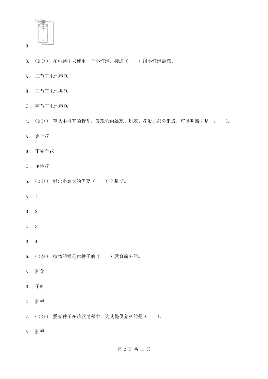 教科版小学科学四年级下册期中测试卷A卷_第2页