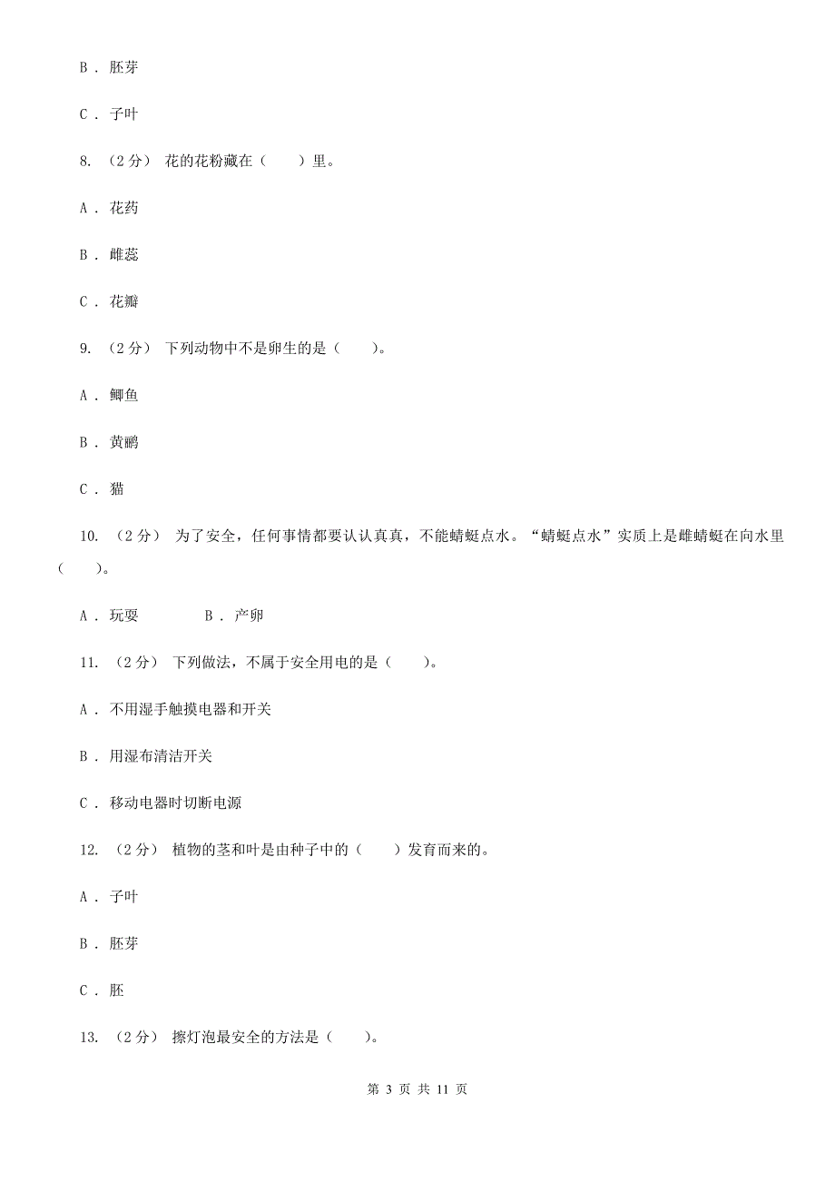 教科版小学科学四年级下册期中测试卷A卷_第3页