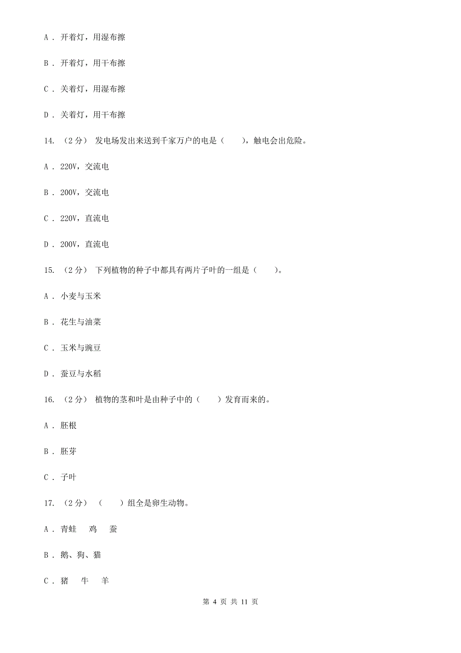 教科版小学科学四年级下册期中测试卷A卷_第4页