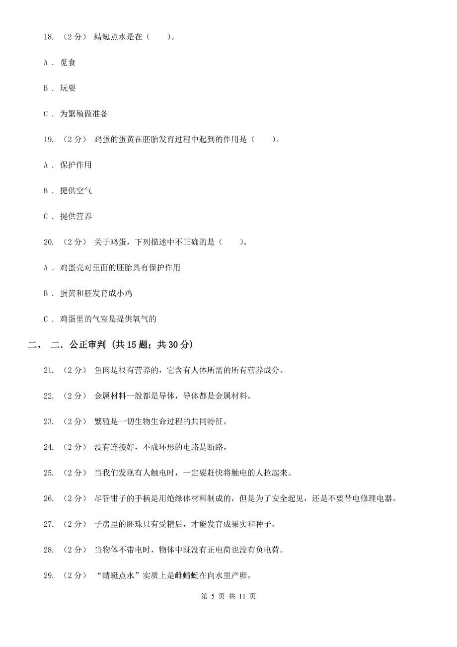 教科版小学科学四年级下册期中测试卷A卷_第5页