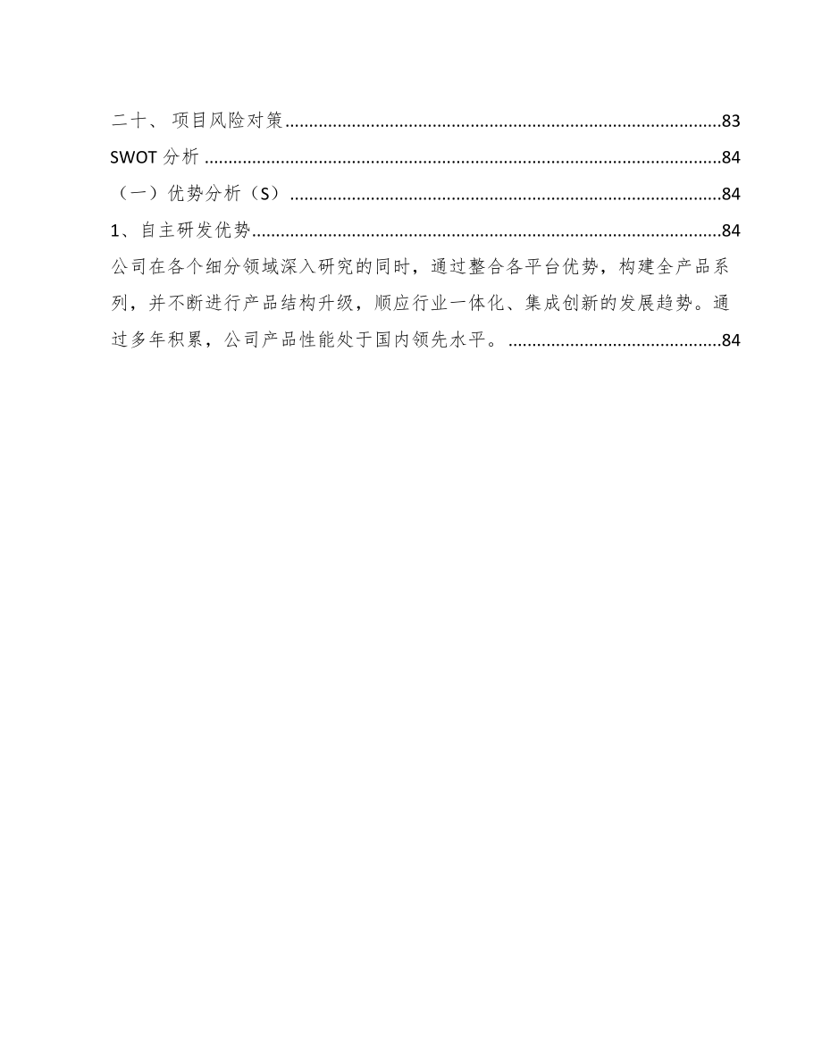 消费电子连接器公司质量管理手册_参考_第2页