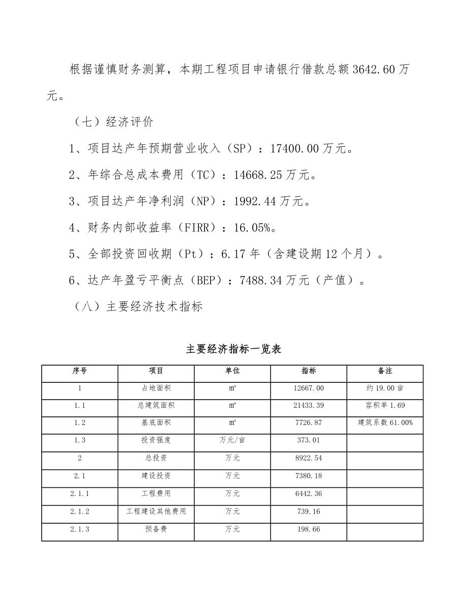 消费电子连接器公司质量管理手册_参考_第4页