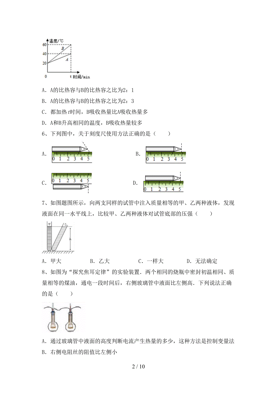 人教部编版九年级物理上册期末考试卷(及参考答案).doc_第2页