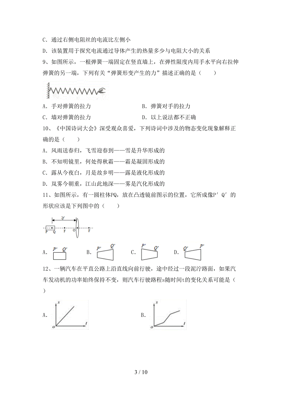 人教部编版九年级物理上册期末考试卷(及参考答案).doc_第3页