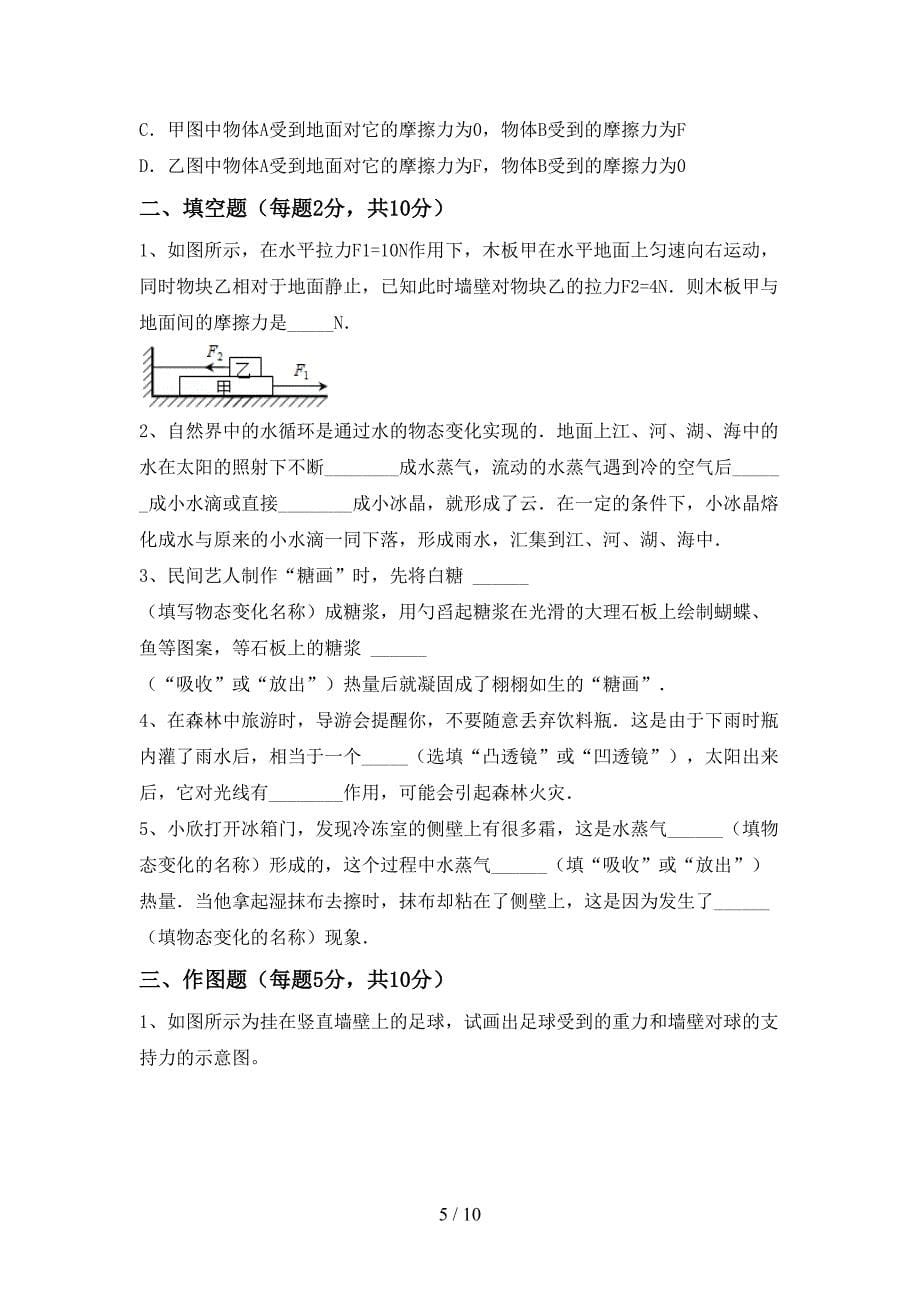 人教部编版九年级物理上册期末考试卷(及参考答案).doc_第5页