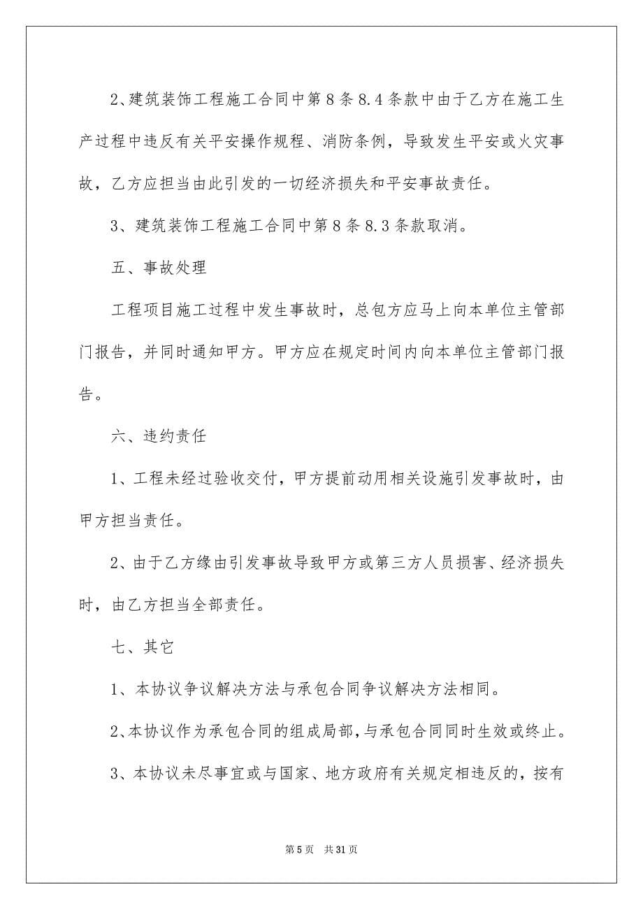 2023环保协议书1范文.docx_第5页