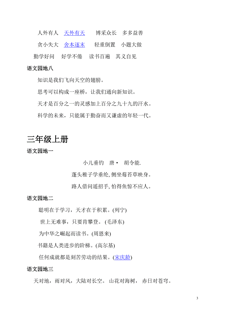 小学二到六年级的日积月累知识点_第3页