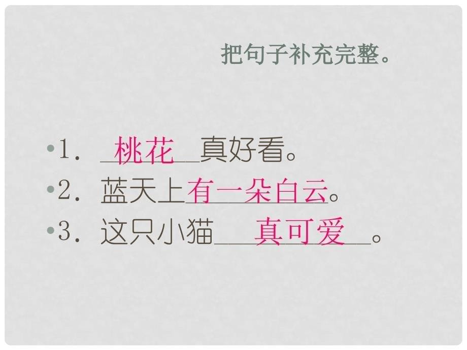 一年级语文下册 识字学词学句（二）3课件 人教版_第5页