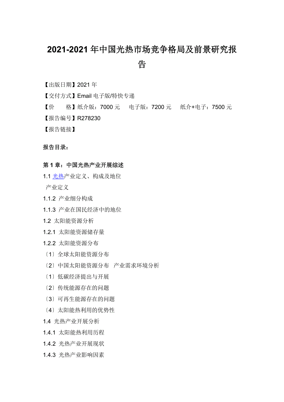 中国光热市场研究报告_第3页