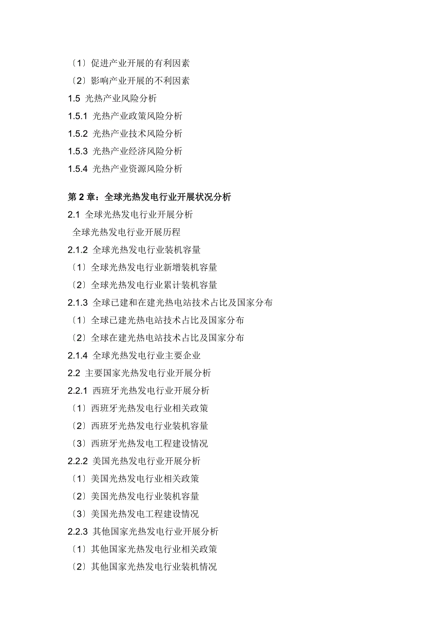 中国光热市场研究报告_第4页