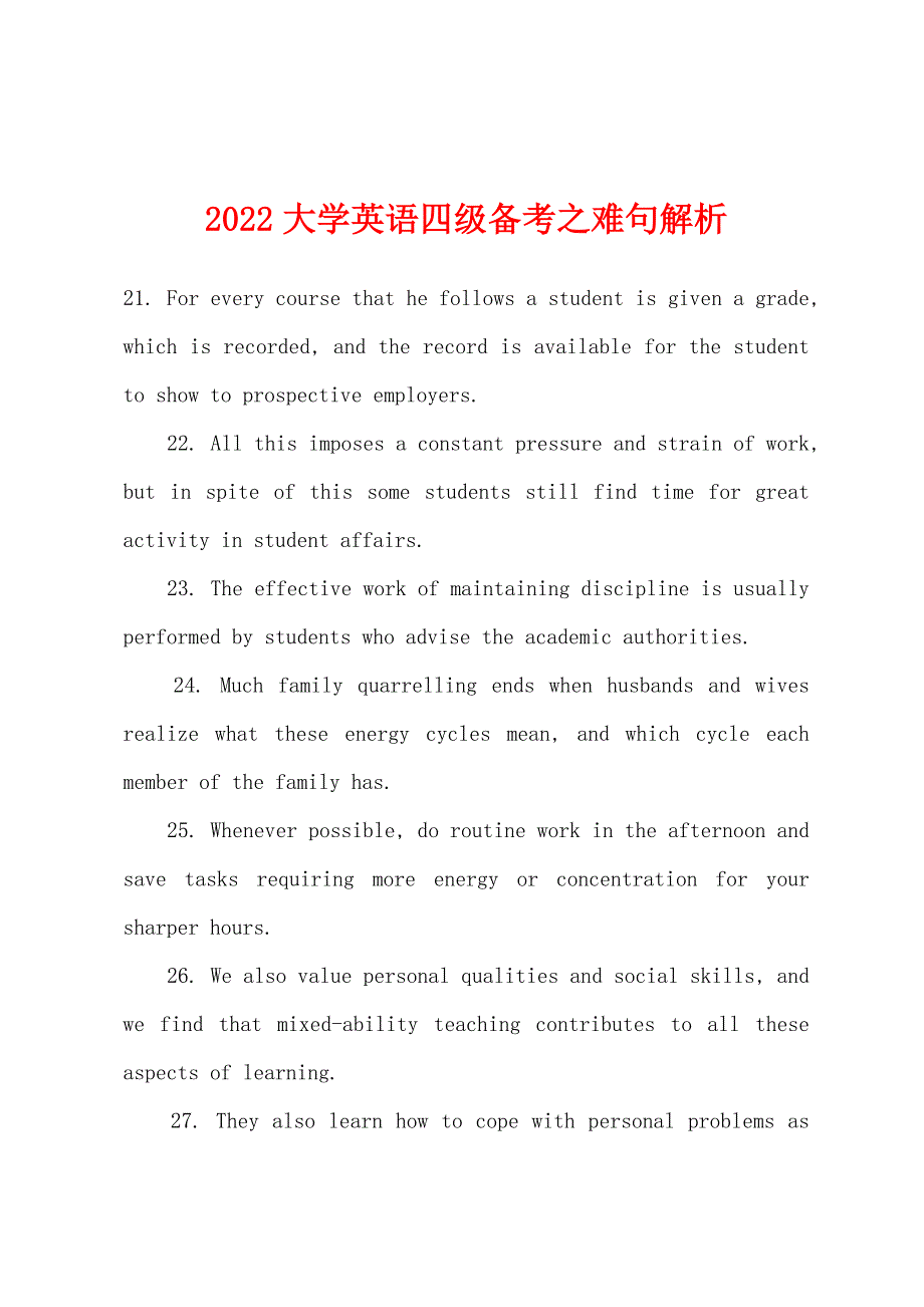 2022年大学英语四级备考之难句解析.docx_第1页