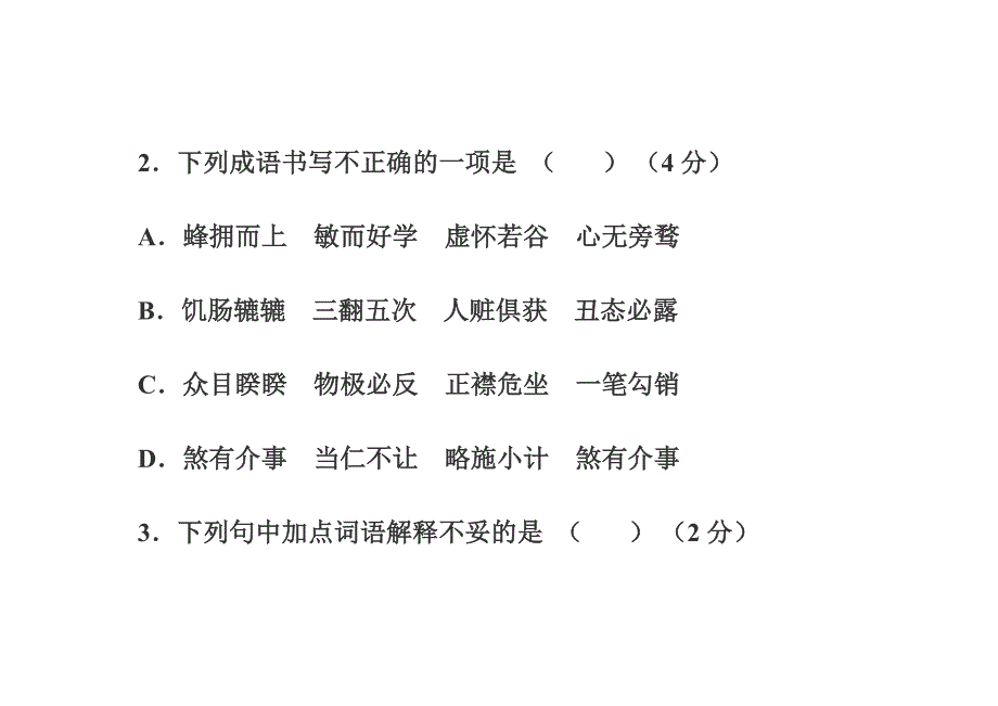 北师大版八年级语文上学期第四单元_第2页