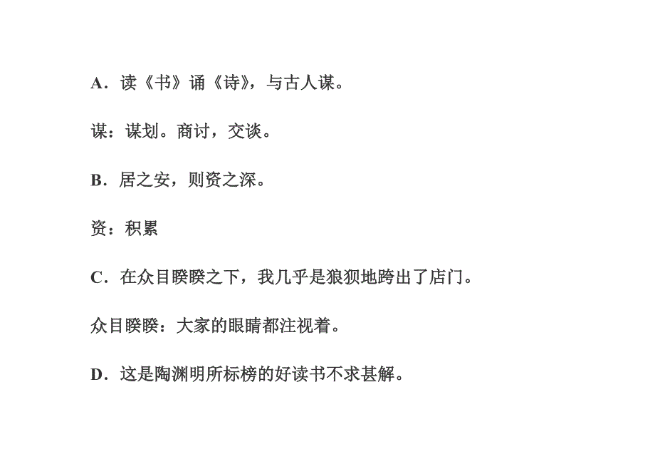 北师大版八年级语文上学期第四单元_第3页