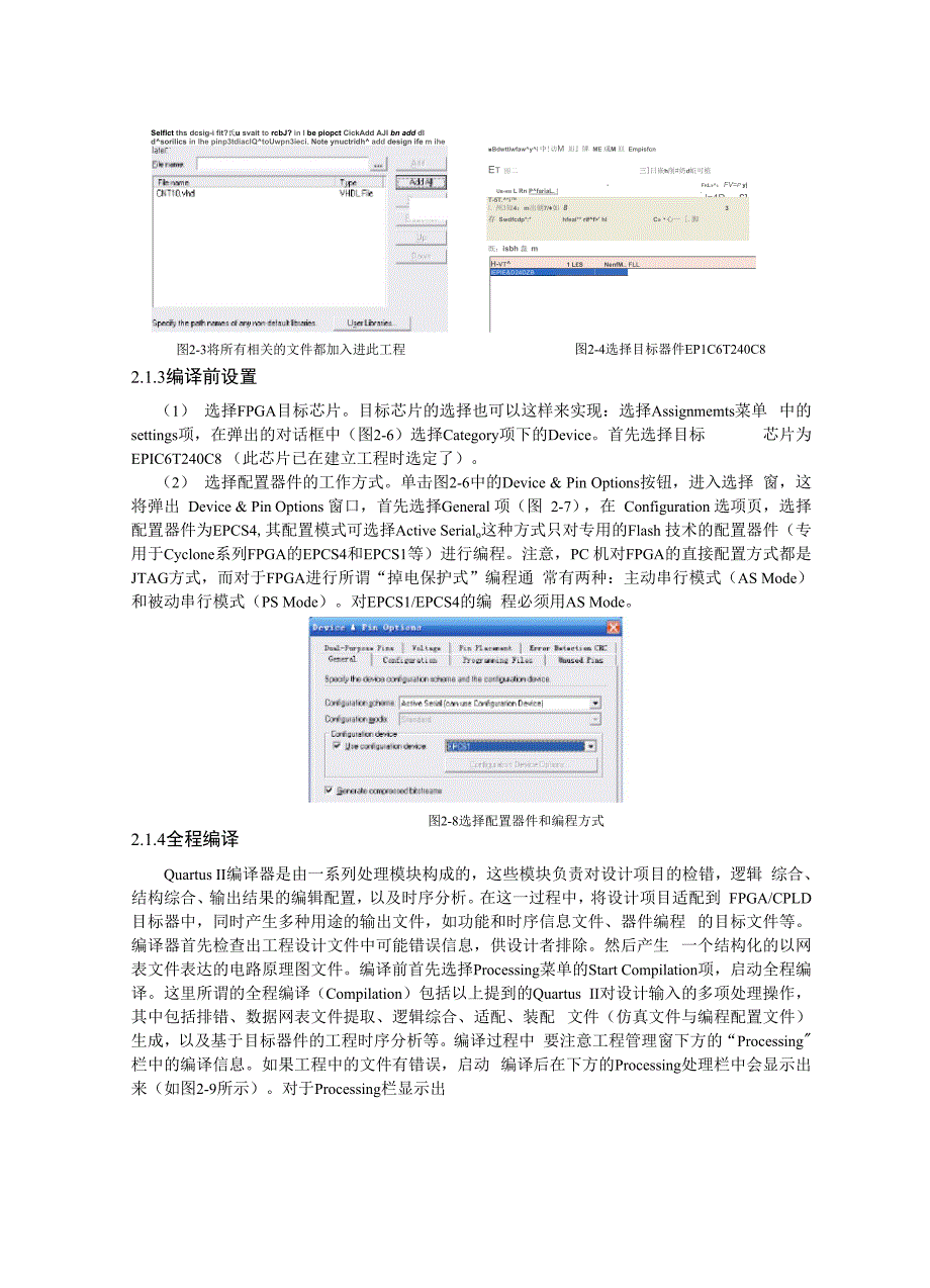 十进制计数器VHDL描述及操作流程6_第3页