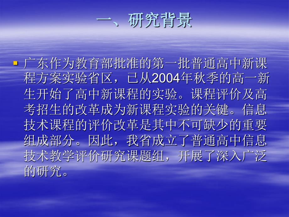 高中信息技术教学评价——信息技术等级考试_第2页