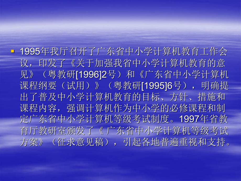 高中信息技术教学评价——信息技术等级考试_第4页