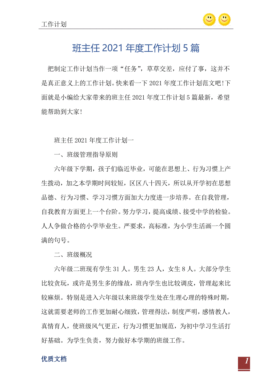 班主任2021工作计划5篇_第2页