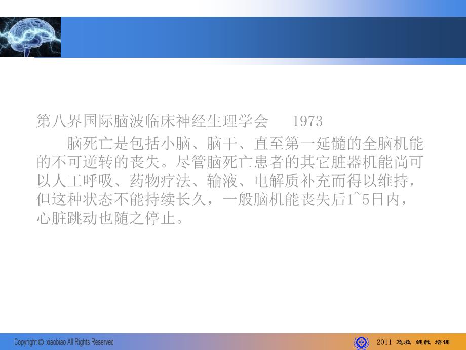 脑死亡研究进展课件_第3页