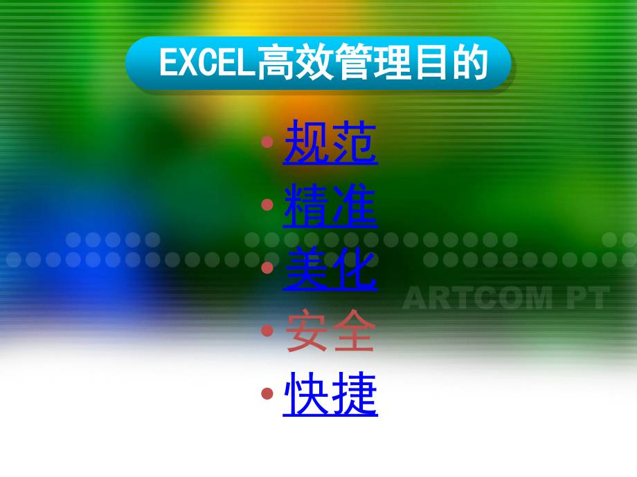 如何使用Excel制作动态的员工档案卡课件_第2页