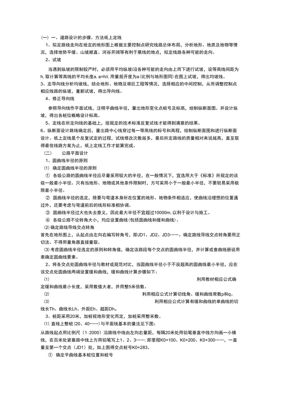 (完整版)道路设计_第1页