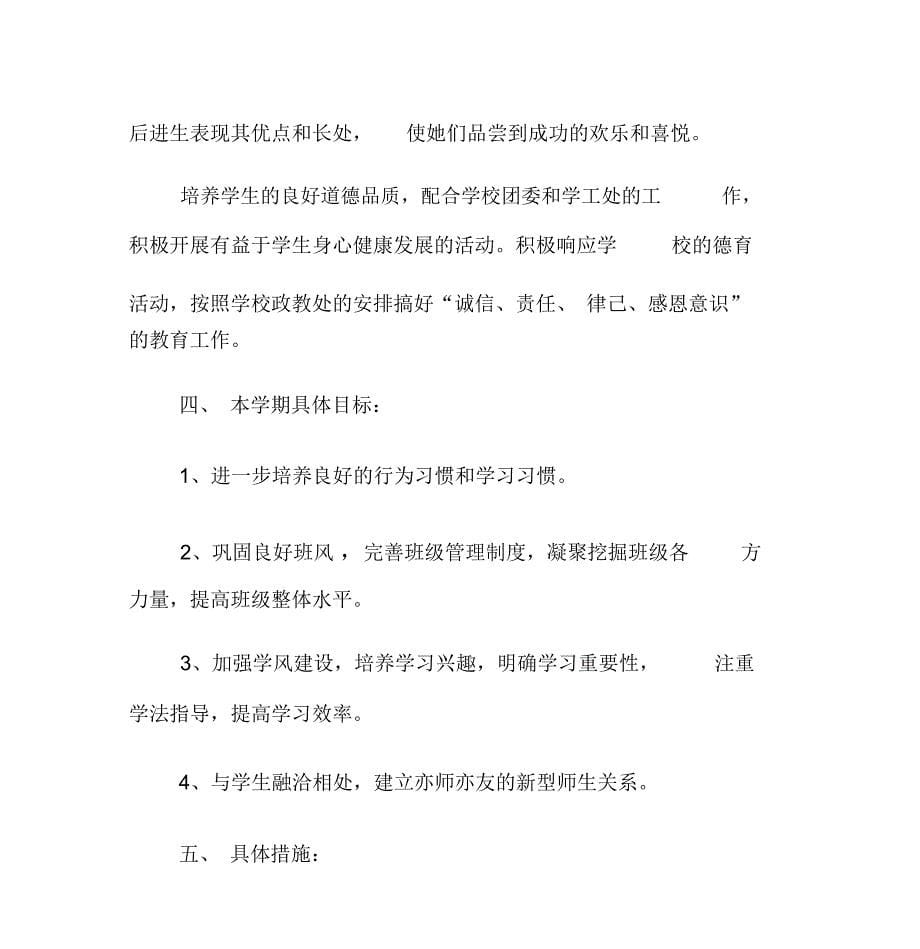 20XX教师个人德育工作计划_第5页