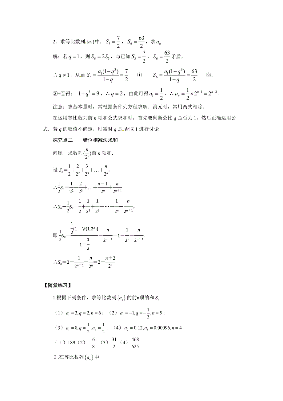 第三课时等比数列前n项和.doc_第4页