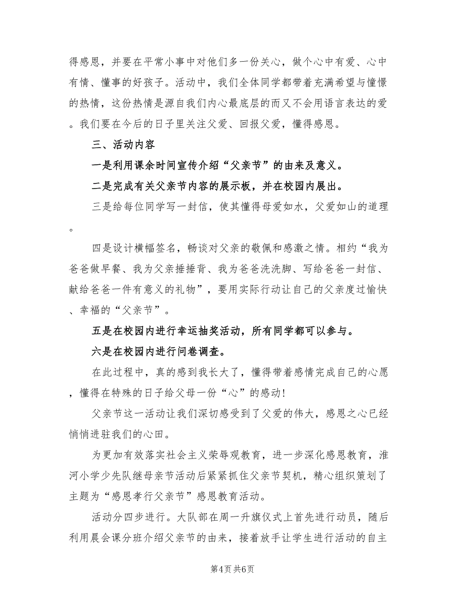 校园父亲节活动策划方案范文（2篇）_第4页