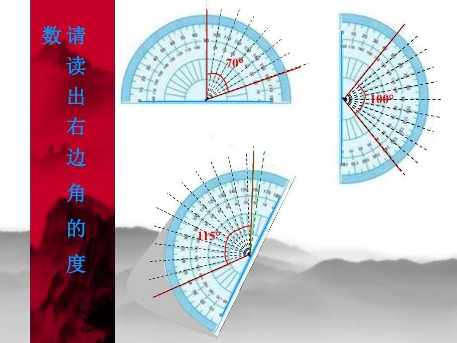 角的度量 (5)_第5页