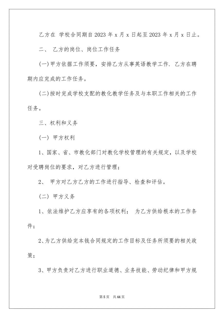 2023年劳动合同1101.docx_第5页