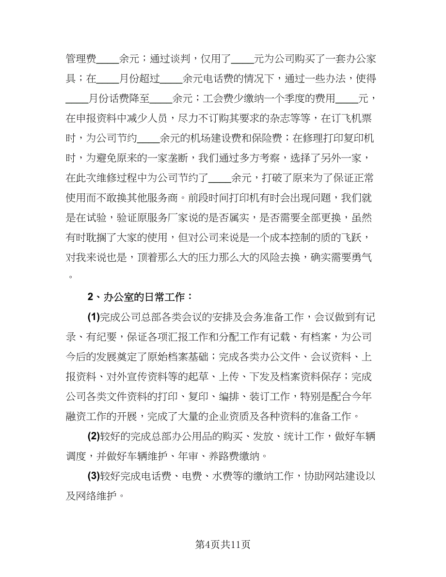 人事专员年度工作总结标准样本（二篇）_第4页