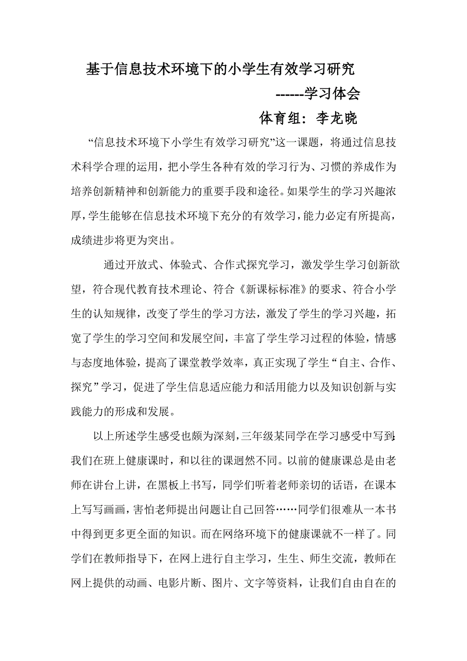 体育信息技术材料_第1页