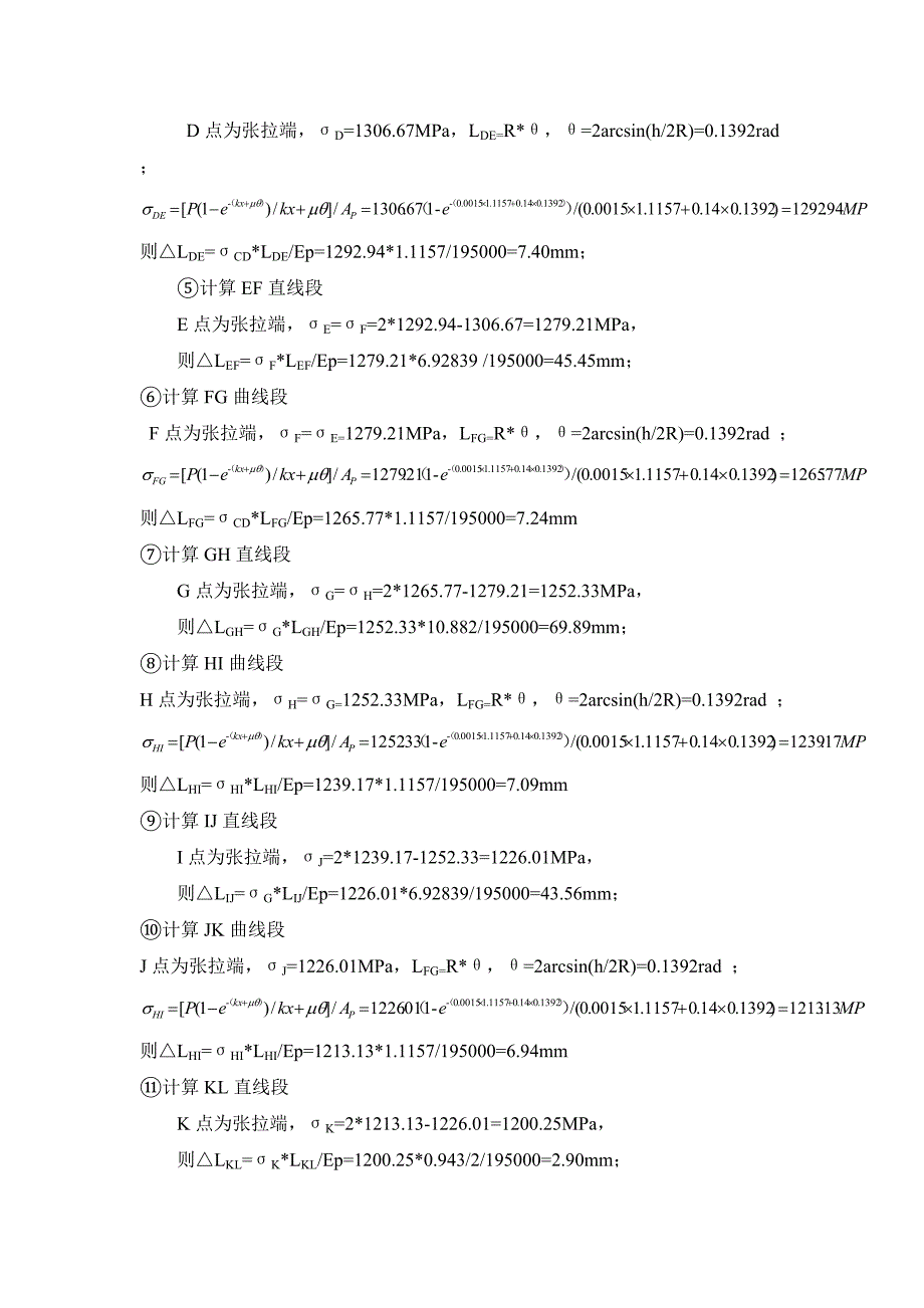 预应力计算.doc_第3页