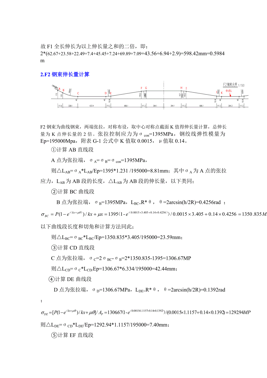 预应力计算.doc_第4页