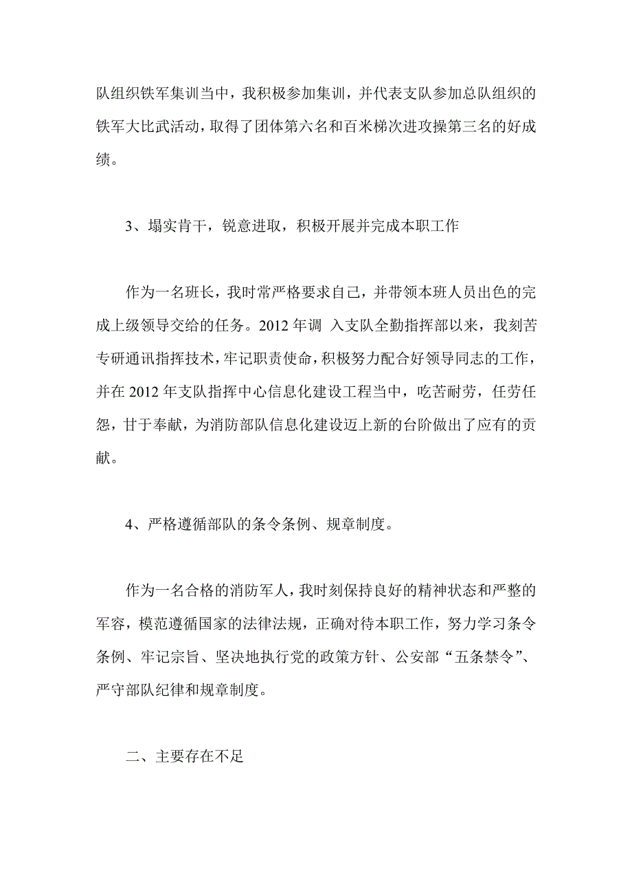 部队班长个人述职报告_第2页