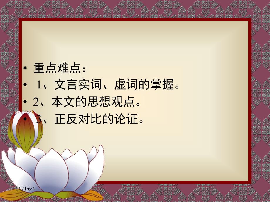 《师说》教学课件(共48张PPT)_第4页